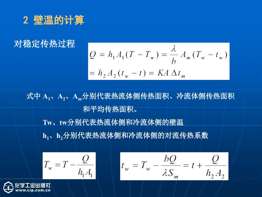 四传热(六次课)new_第2页