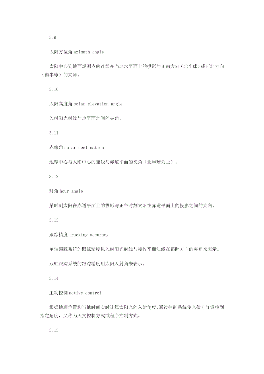 光伏电站太阳跟踪系统技术要求讲解_第3页