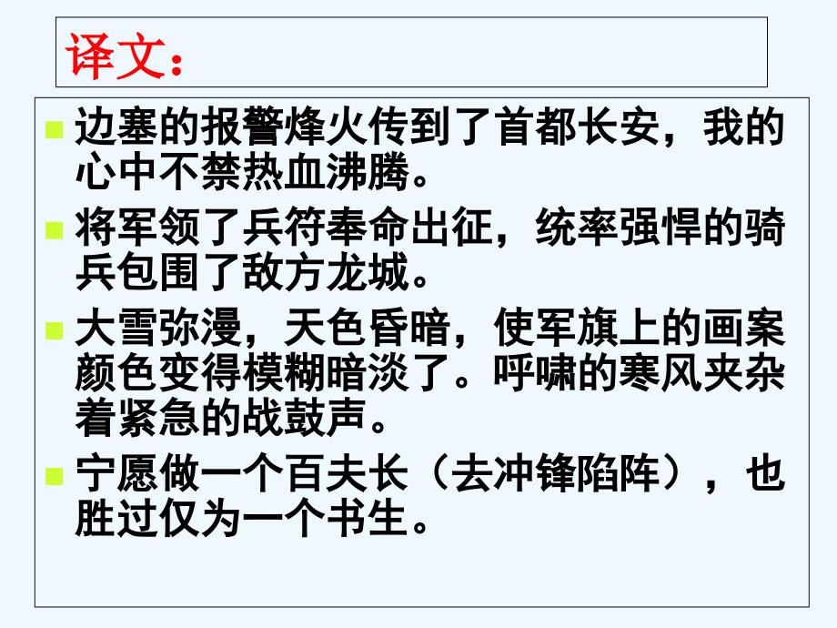 广东广州中考语文专题复习《课外古诗分析》_第3页