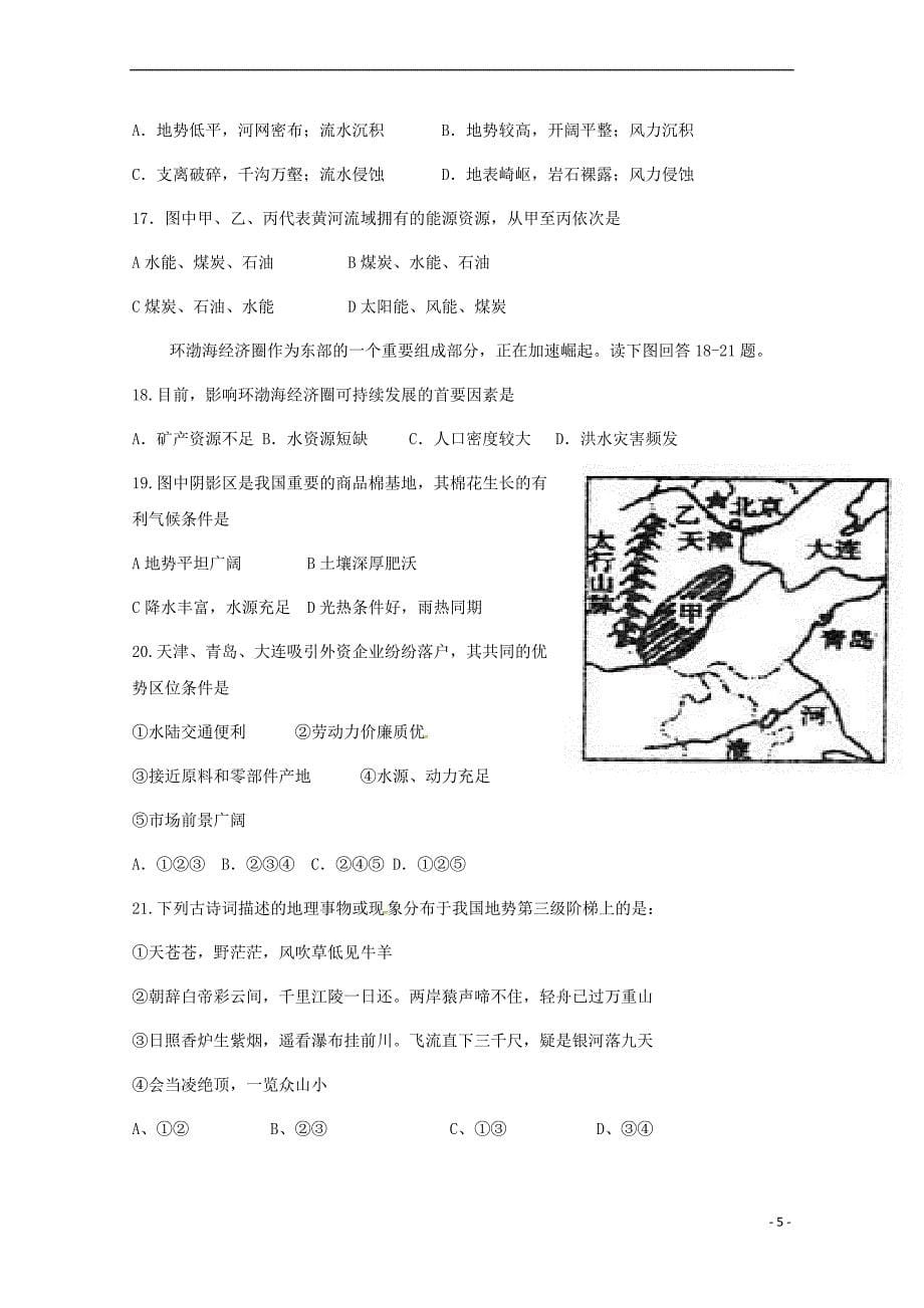 河北省2017－2018学年高二地理下学期第三次月考试题_第5页