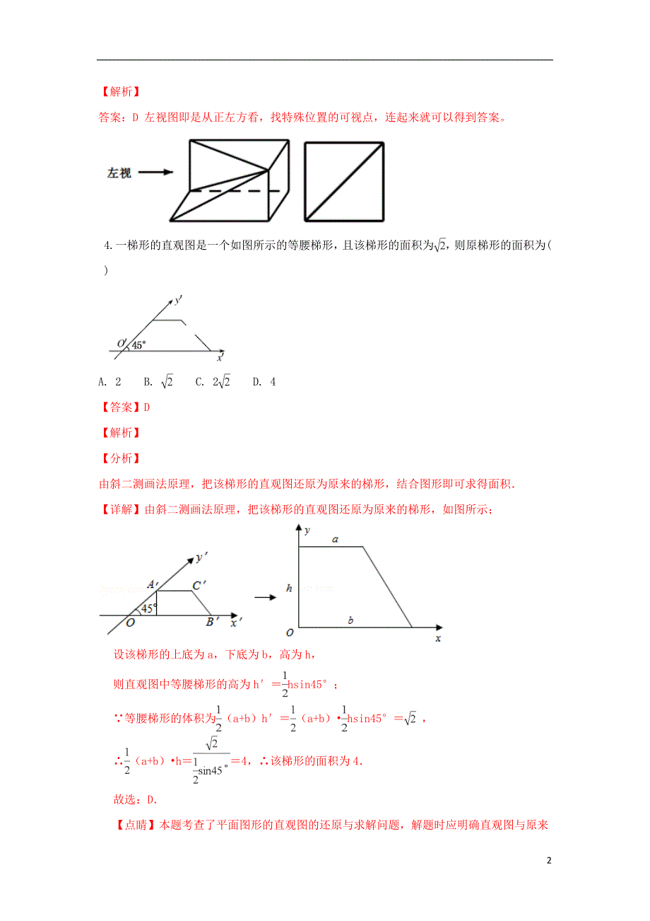 西藏2018_2019学年高一数学上学期期末考试试题（含解析）_第2页