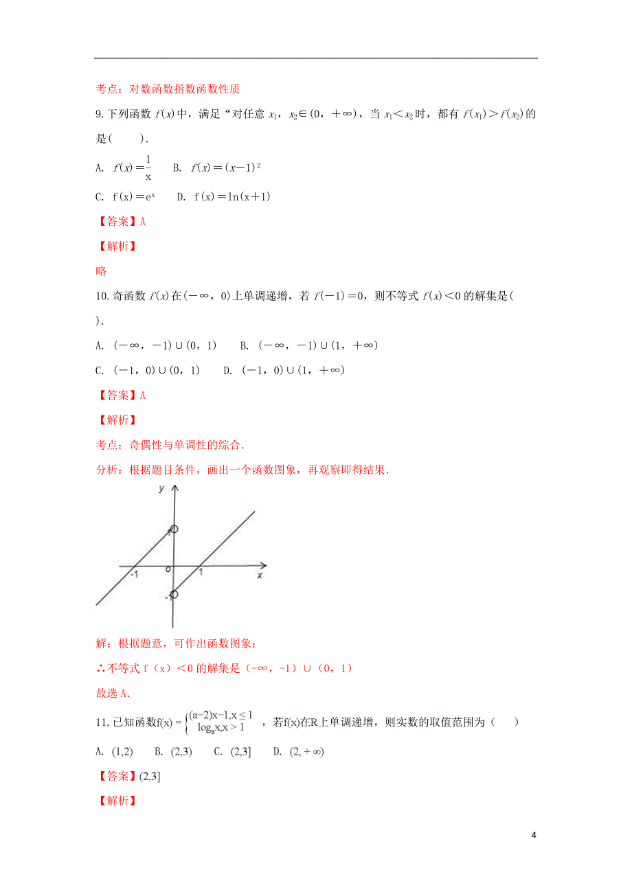 西藏2018_2019学年高一数学上学期期末考试试题（含解析）_第4页