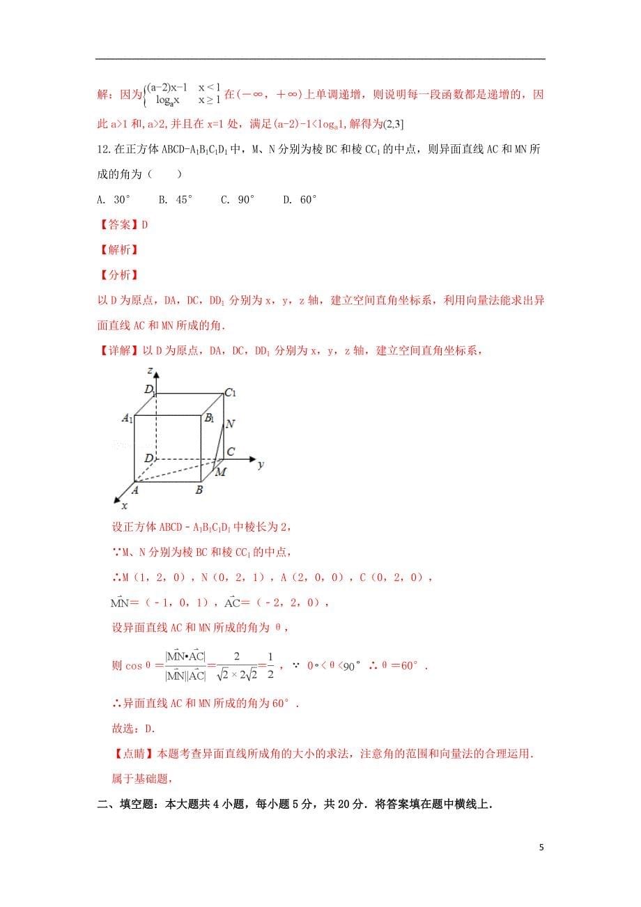 西藏2018_2019学年高一数学上学期期末考试试题（含解析）_第5页