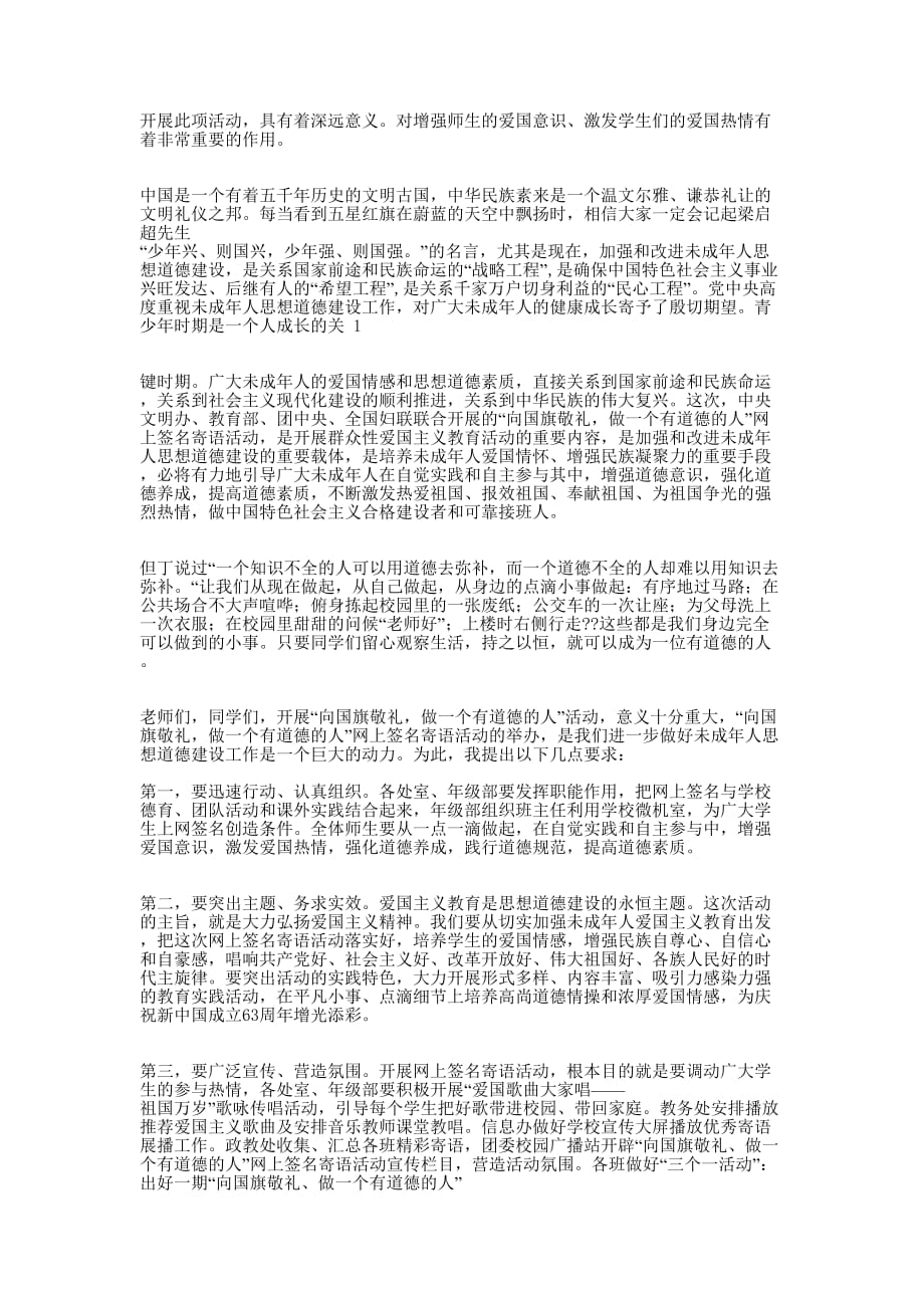 校长在感恩节签名活动上的致辞(精选多 篇).docx_第4页