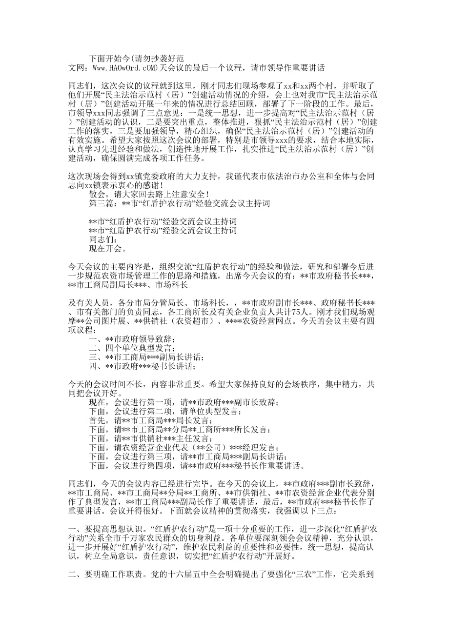 经验交流会议主持词(精选多 篇).docx_第2页