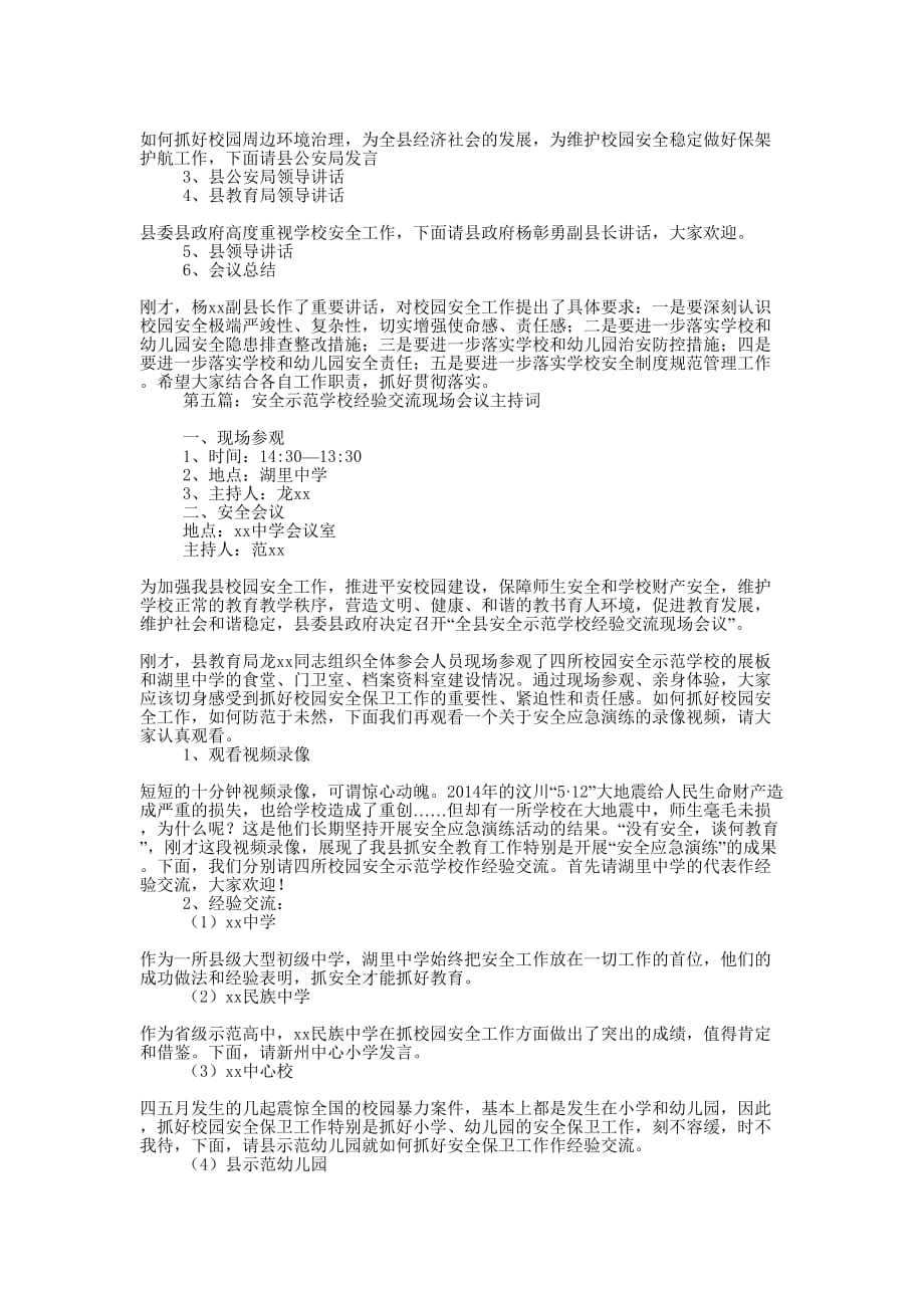 经验交流会议主持词(精选多 篇).docx_第4页