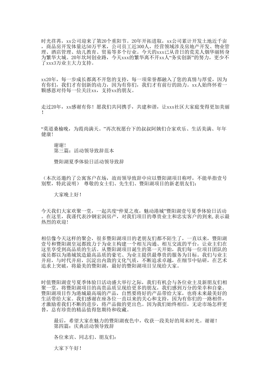 拓展活动领导致辞(精选多 篇).docx_第2页