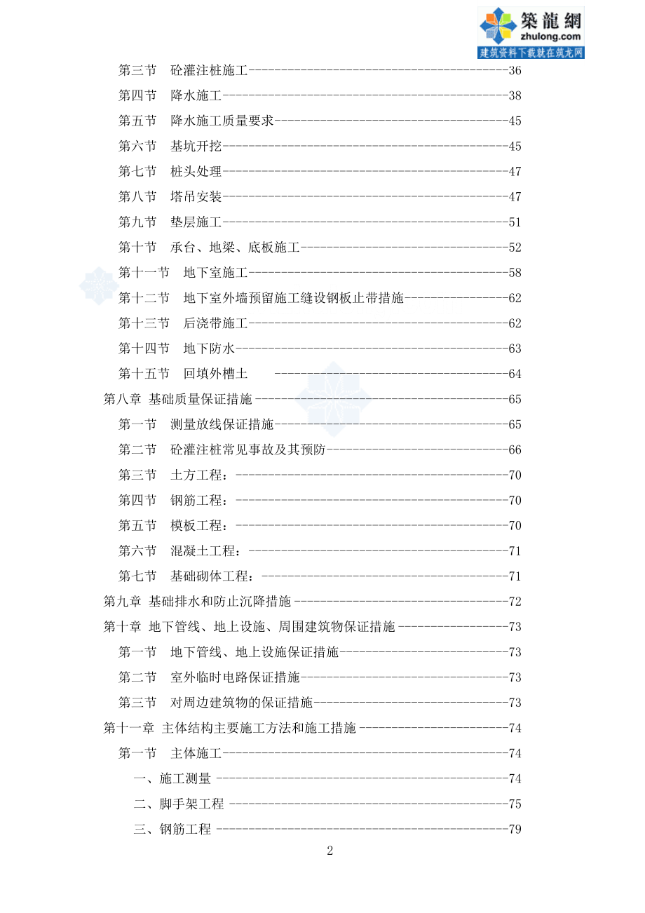 天津某高层办公楼施工组织设计（鲁班奖 框剪核心筒结构 99.3米）_第2页