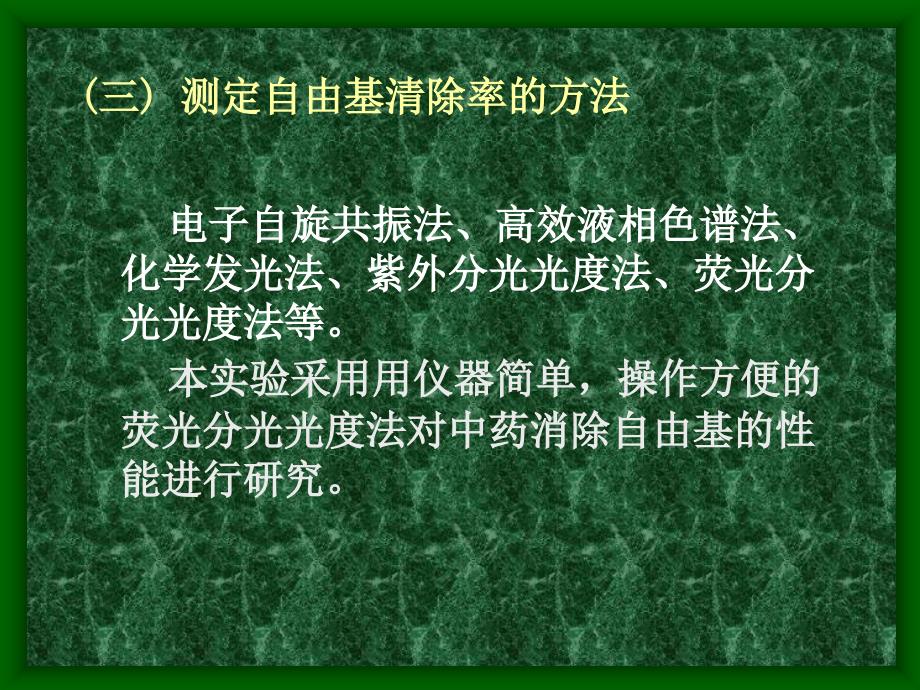 用荧光分光光度法测定中药配方颗粒对自在基的消除感化_第4页