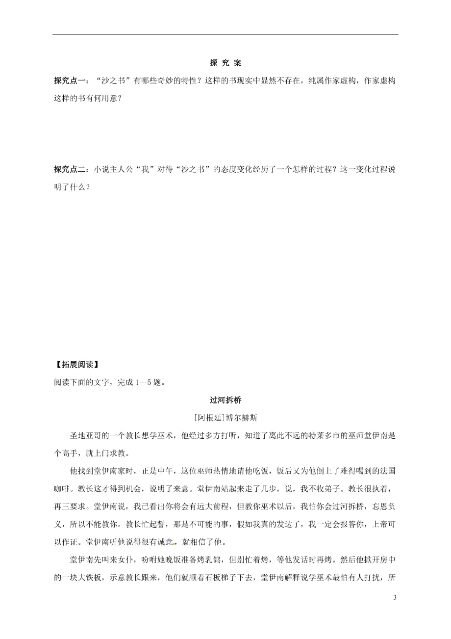 浙江省苍南县马站高级中学高中语文《沙之书》导学案（无答案）新人教版选修《外国小说欣赏》_第3页