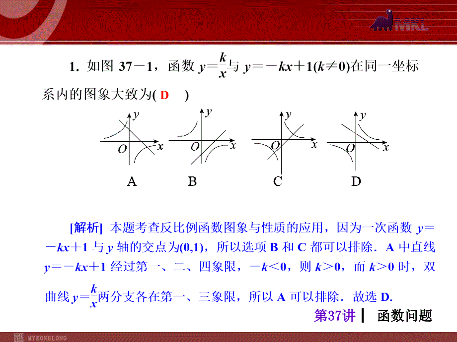 届中考人教版数学考前热点冲刺指导《讲　函数问题》_第3页