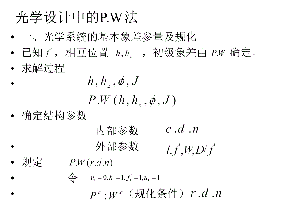 光学设计pw法和几个设计实例课件（PPT 精品）_第3页