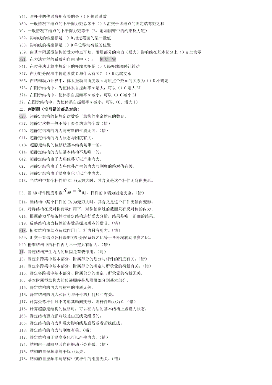 土木工程力学复习指导及试卷(已按字母顺序整理)综述_第3页