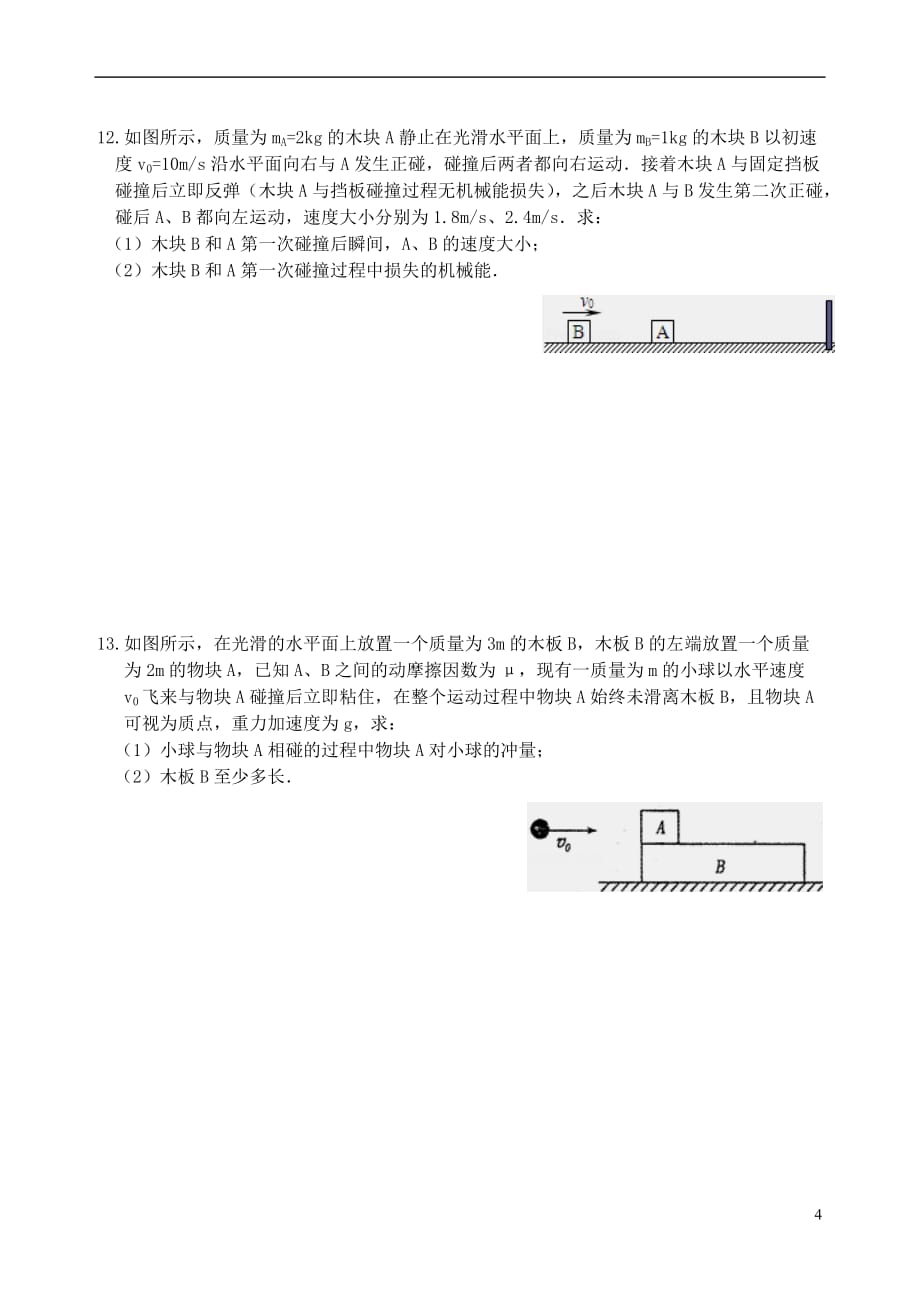 江西省樟树市2016－2017学年高二物理下学期周练试题（3）（一部）（6班）_第4页