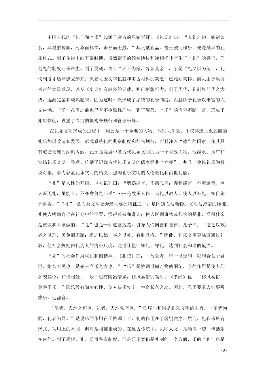 浙江省2018－2019学年高二语文下学期期中试题_第3页