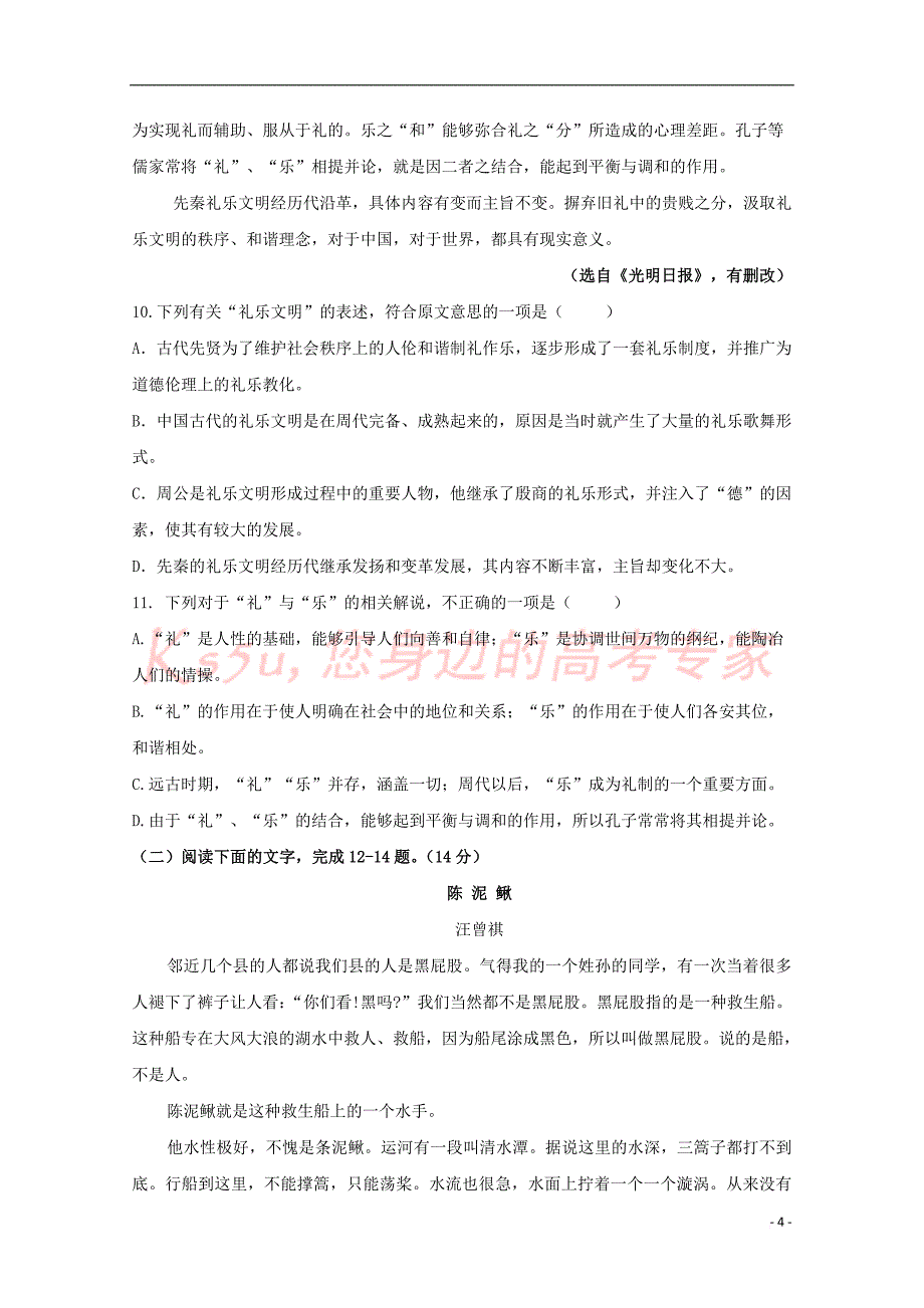 浙江省2018－2019学年高二语文下学期期中试题_第4页