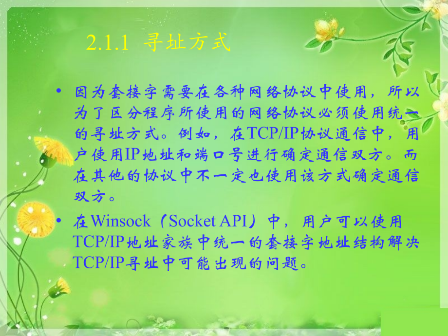 visualc++网络编程案例实战之socket套接字编程_第3页