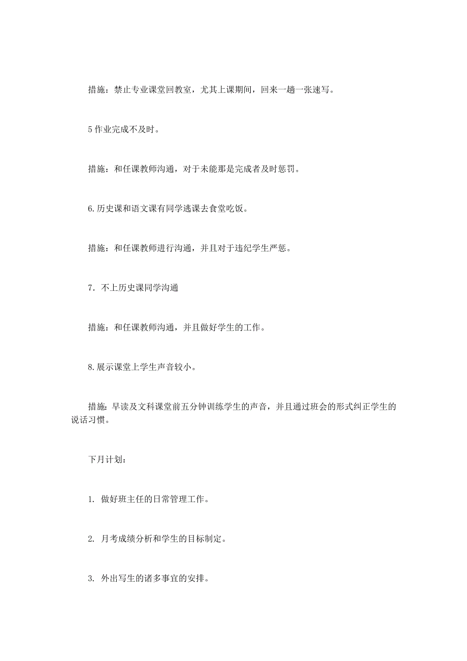 5月份班主任工作总结(班主任工作总 结).docx_第3页