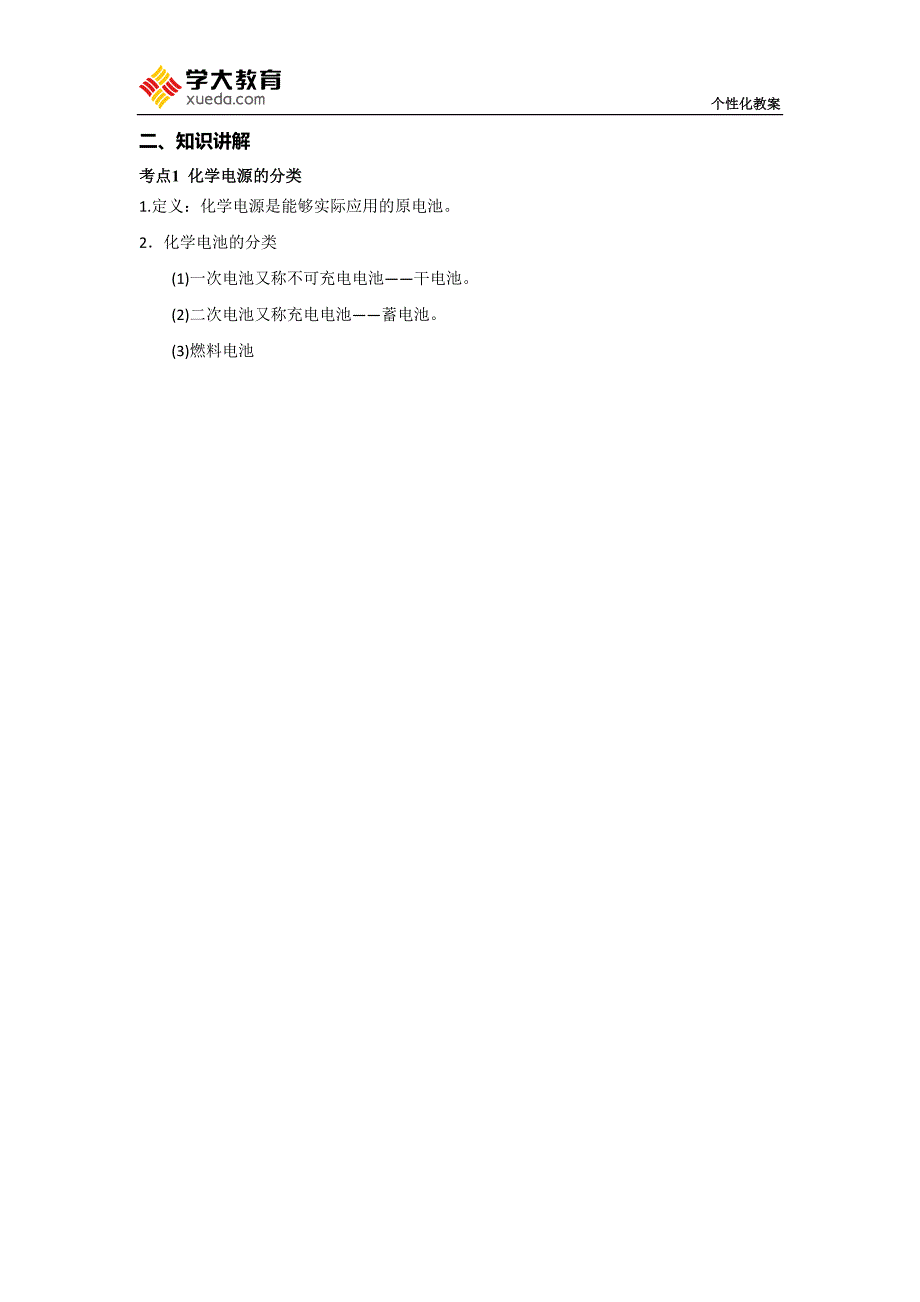 化学电源--一次电池讲解_第3页