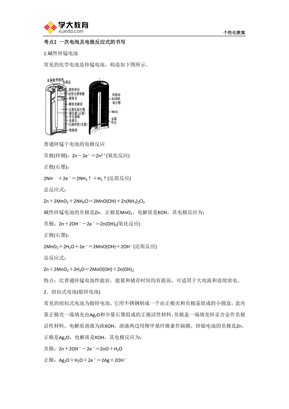 化学电源--一次电池讲解_第4页