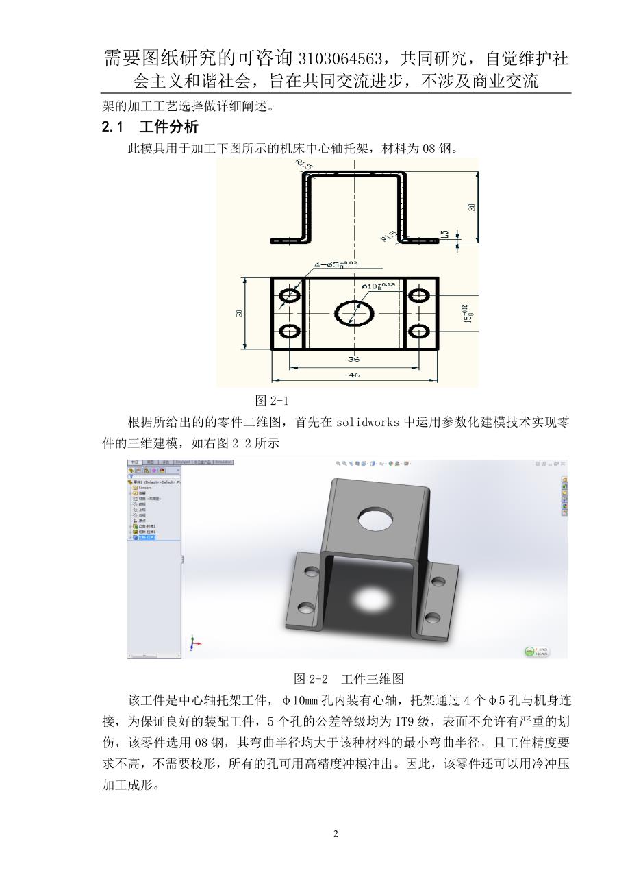 基于SolidWorks机床中心轴托架模具设计讲解_第3页