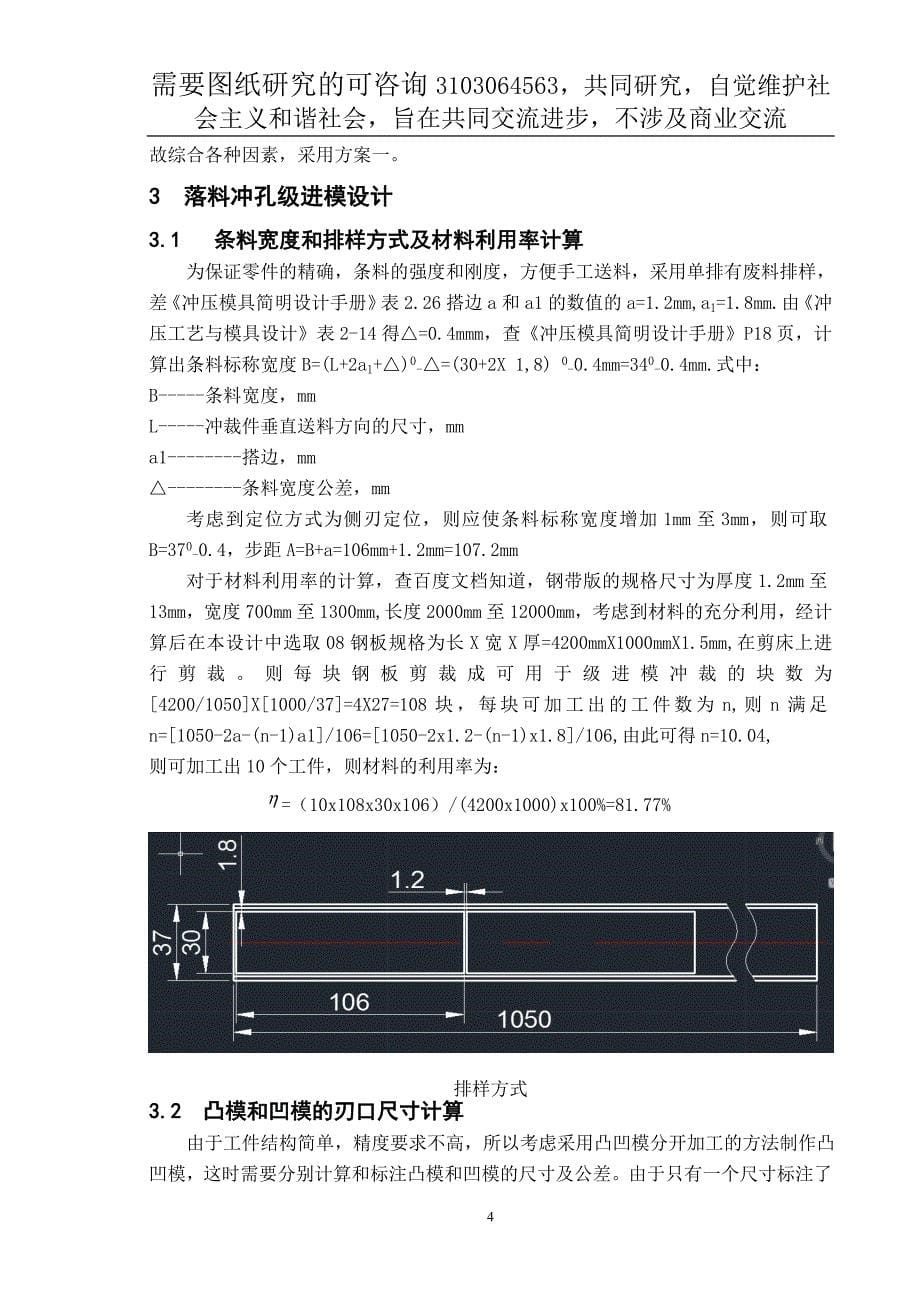 基于SolidWorks机床中心轴托架模具设计讲解_第5页