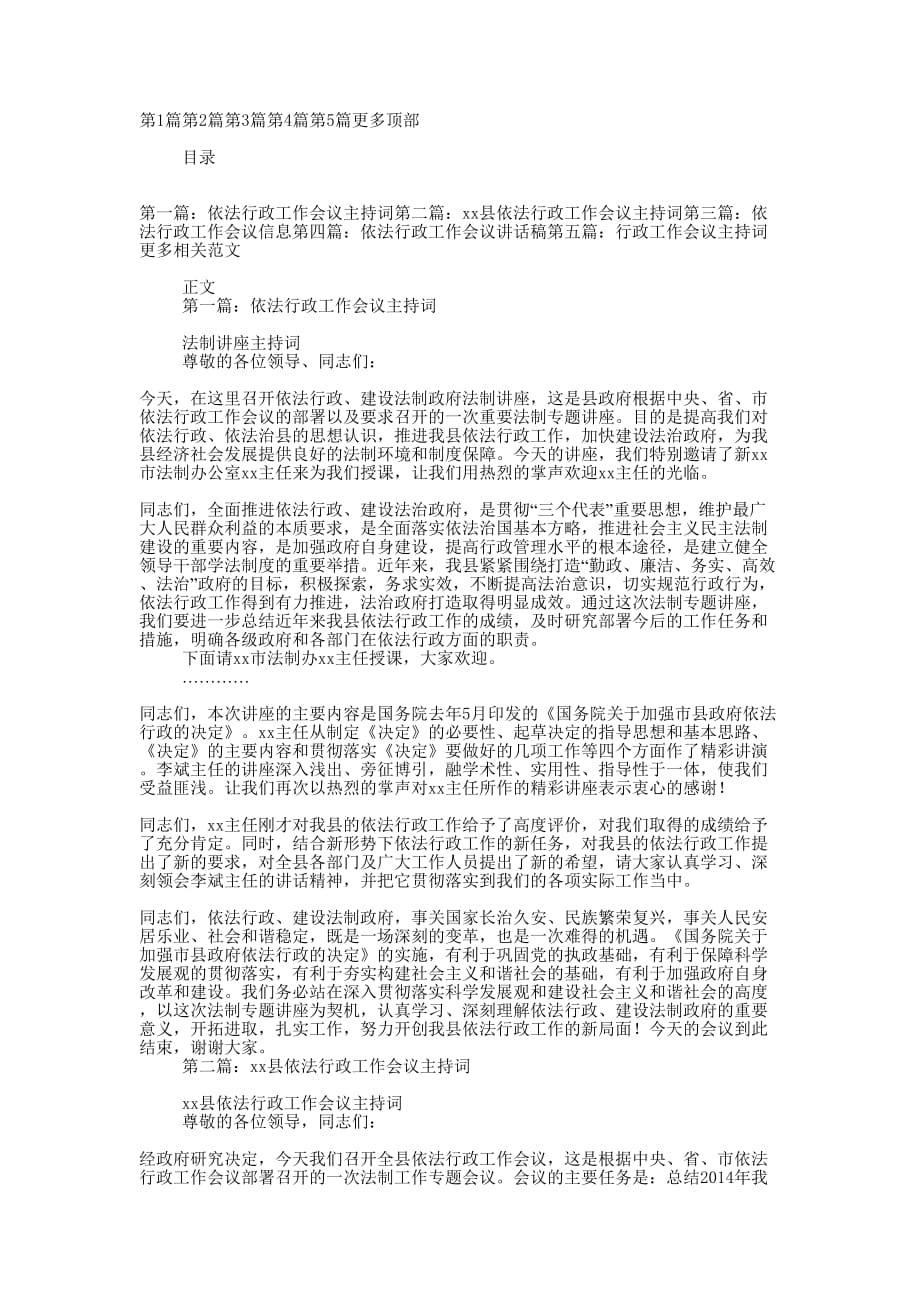 依法行政工作会议主 持词.docx_第1页