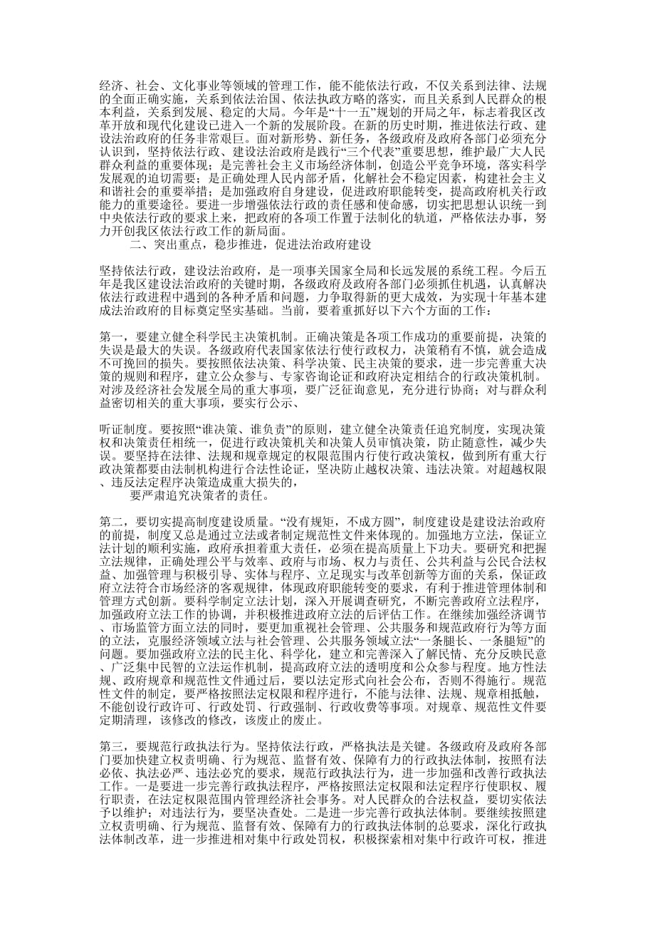 依法行政工作会议主 持词.docx_第4页