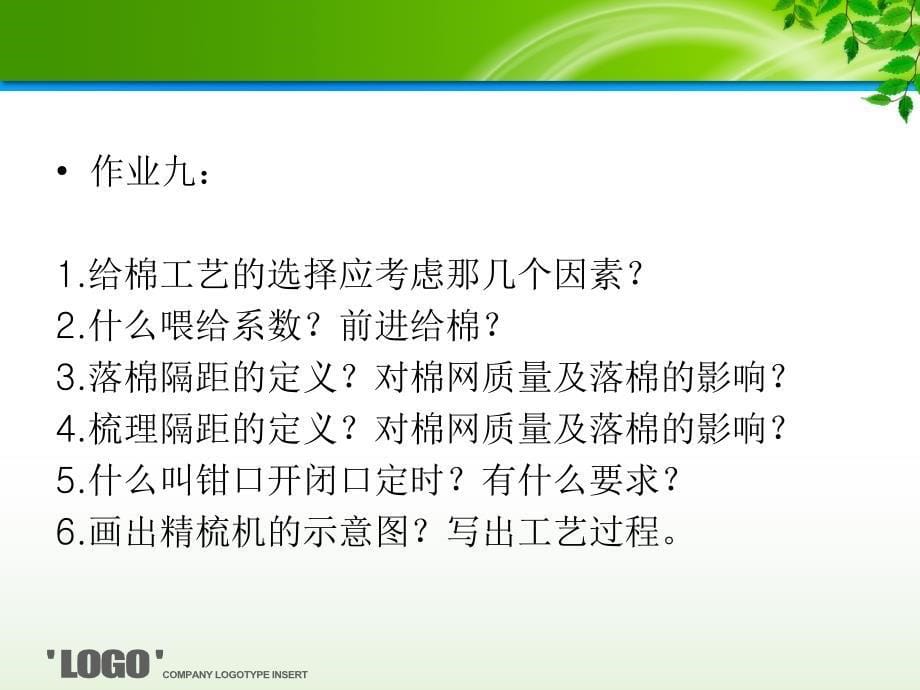 纺纱原理与设备的精梳工序(五)._第5页