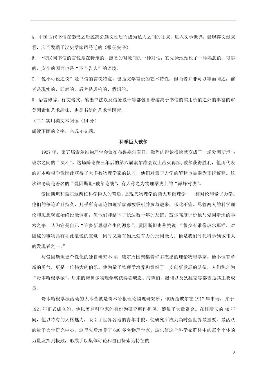 河南省信阳市2016－2017学年高二语文上学期四次月考试题_第3页