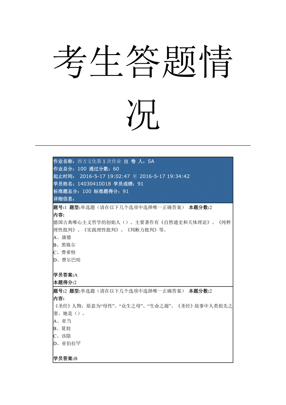 西方文化第1次作业._第1页