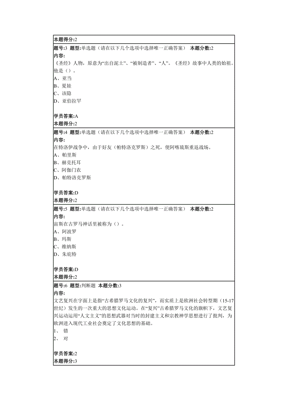 西方文化第1次作业._第2页