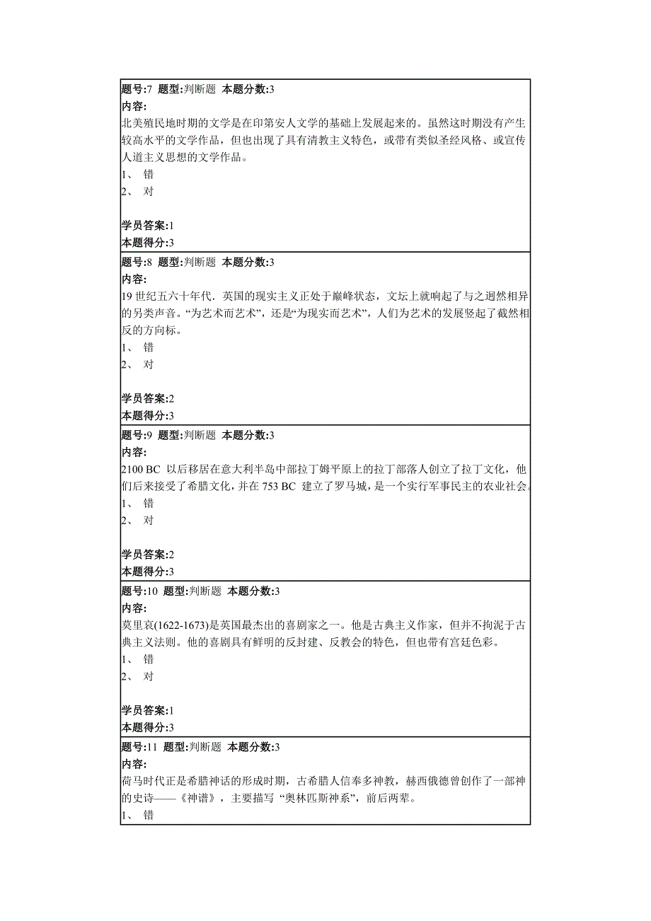 西方文化第1次作业._第3页