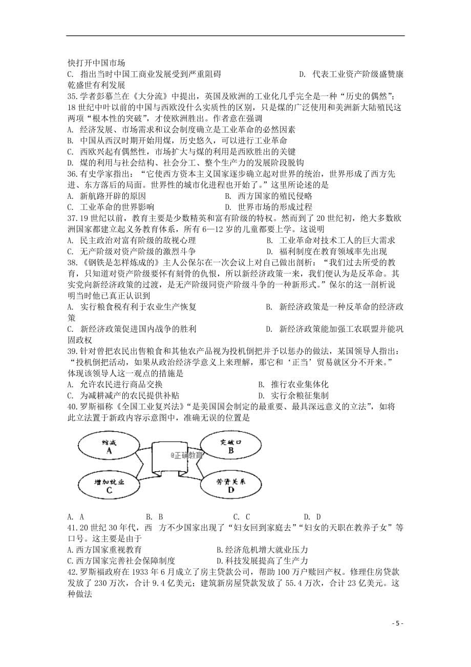 河南省焦作市济源一中2017－2018学年高一历史下学期期末模拟试题7_第5页