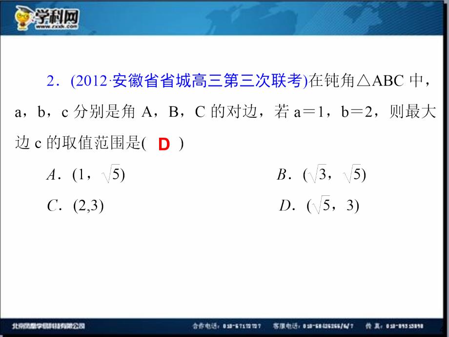 届高三一轮数学（理）复习讲不等式的综合应用_第4页