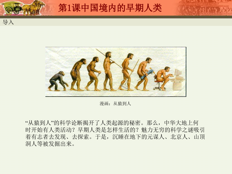七年级上册第一学习主题第1课 中国境内的早期人类._第2页