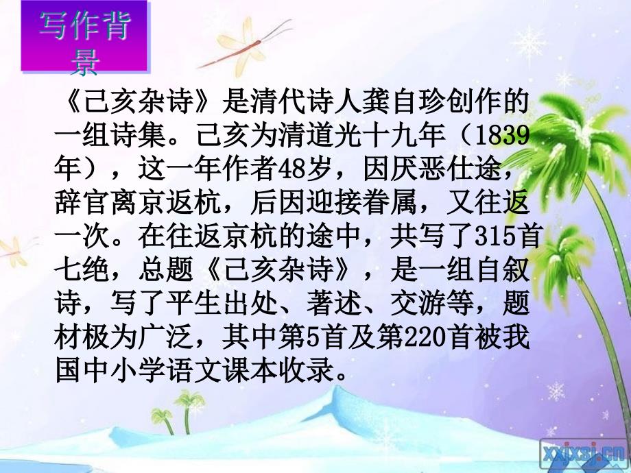 六年级语文上册古诗诵读已亥杂诗1鄂教_第4页