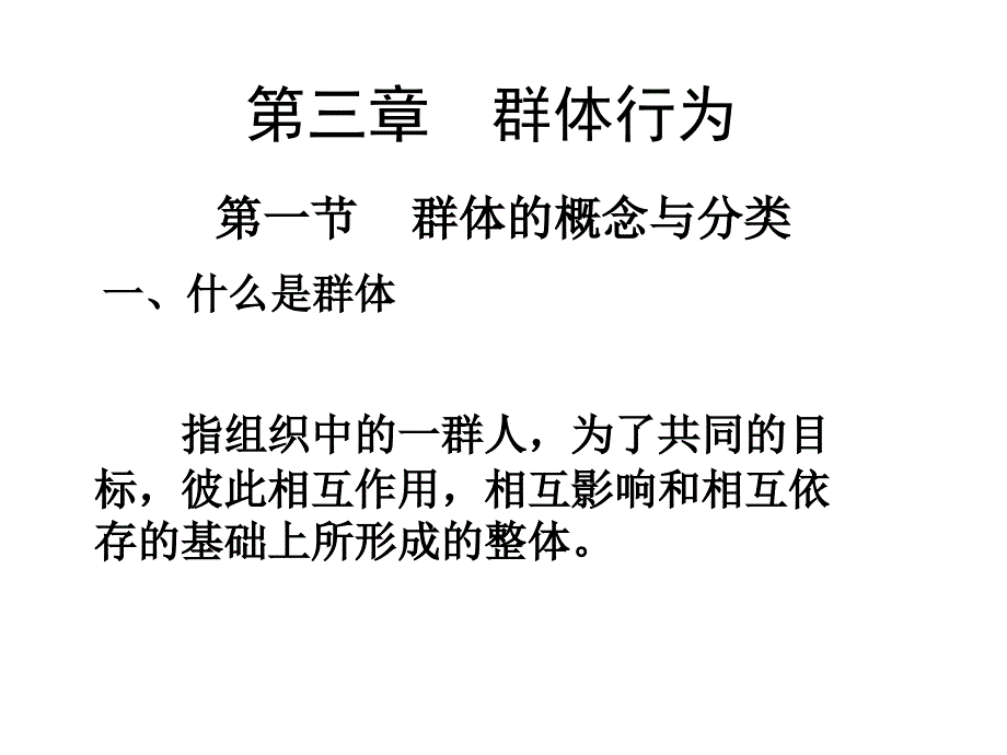 罗宾斯组织行为学课件152._第1页