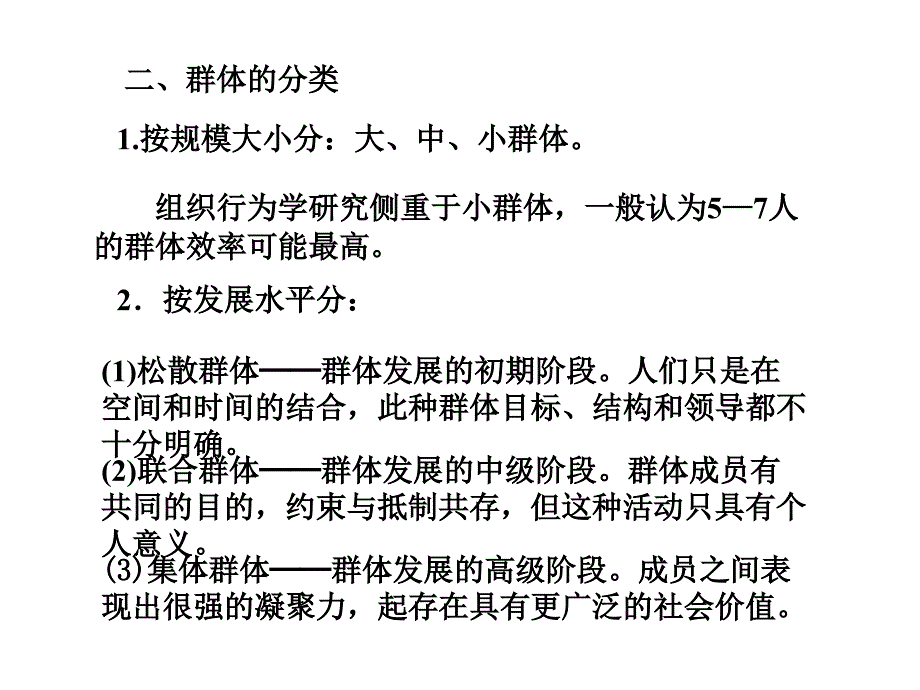 罗宾斯组织行为学课件152._第2页