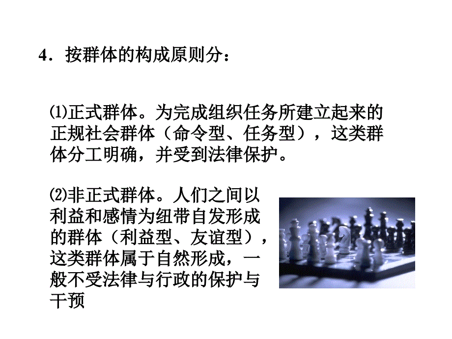 罗宾斯组织行为学课件152._第4页