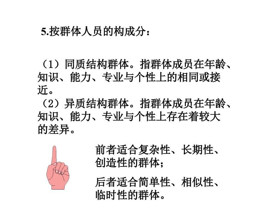 罗宾斯组织行为学课件152._第5页