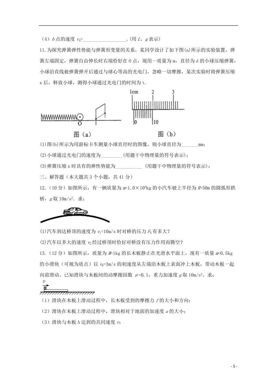 四川省2018_2019学年高一物理下学期期末模拟试题_第5页