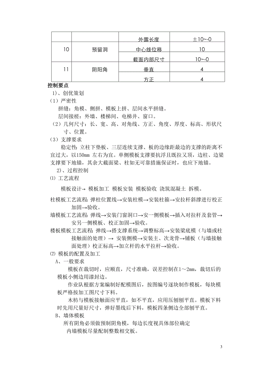 木支撑模板施工方案讲解_第3页