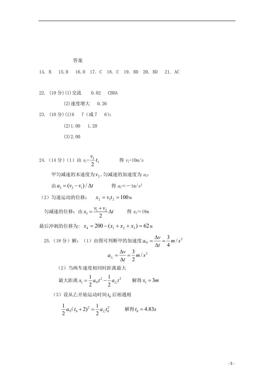 河南省信阳市第一高级中学2018－2019学年高二物理上学期第一次月考试题_第5页