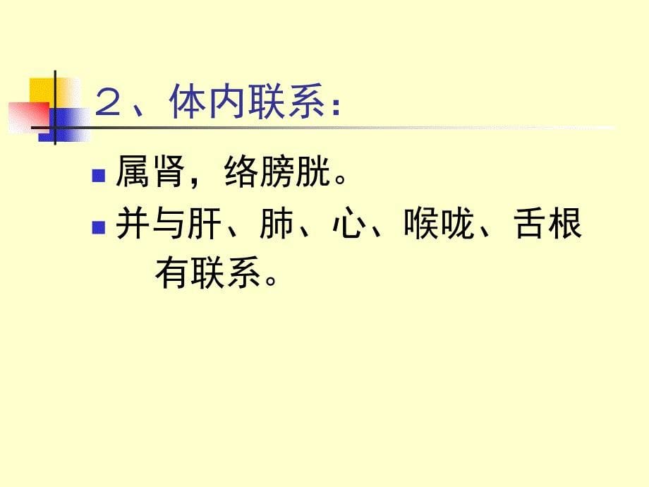 医学课件《针灸学》10足少阴肾经_第5页