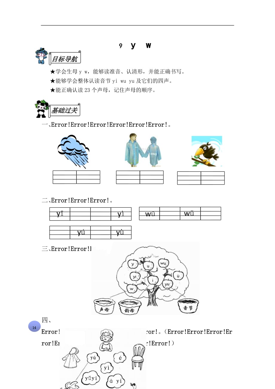 一年级上册语文课后练习题-9 y w∣ 苏教版（有答案）.doc_第1页