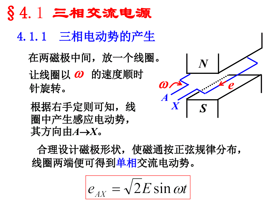 煤矿机电知识之三相交流电路._第3页