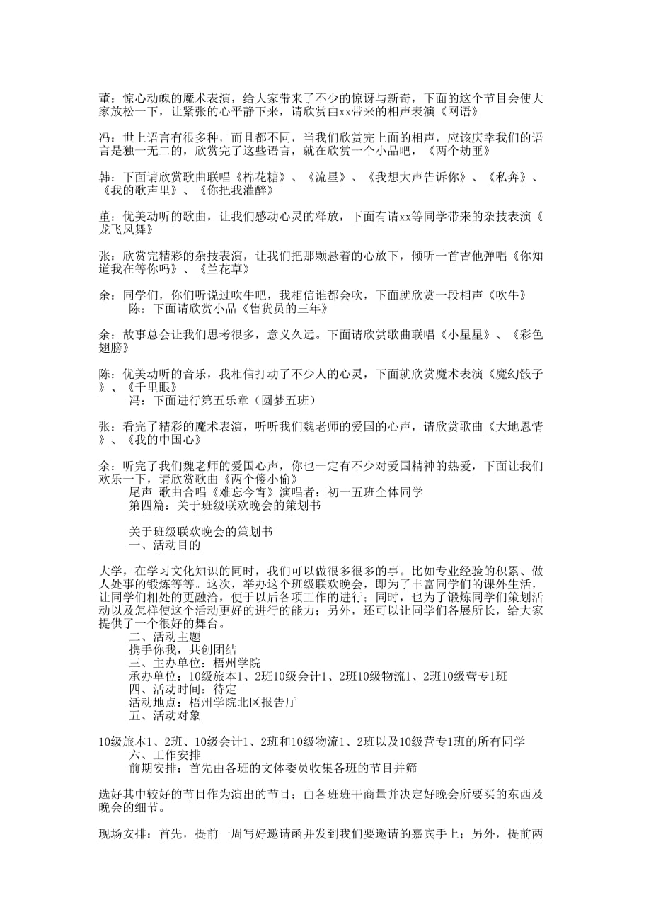 班级跨年联欢晚会主 持词.docx_第4页