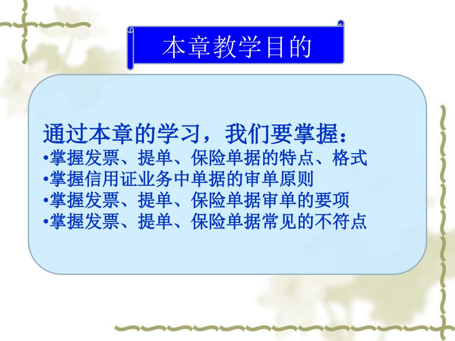 国际结算中的单据及单据审核3_第2页