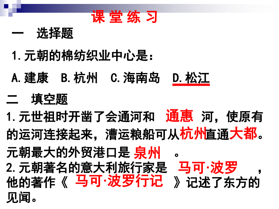 -元朝的社会经济和中外交往PPT课件_第4页